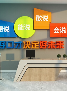 口才教室培训班布置3d立体