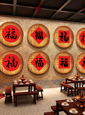 东北特色风格铁火锅炖餐饮墙面装饰农家乐饭店馆簸箕2026市井贴画
