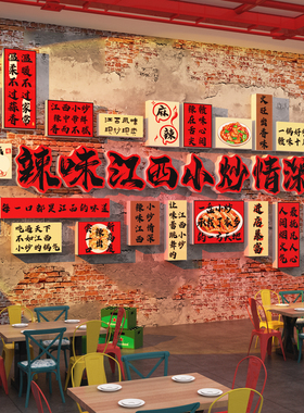 江西小炒装饰品湘土菜馆餐饮饭店墙面贴壁挂画布置广告牌海报贴纸