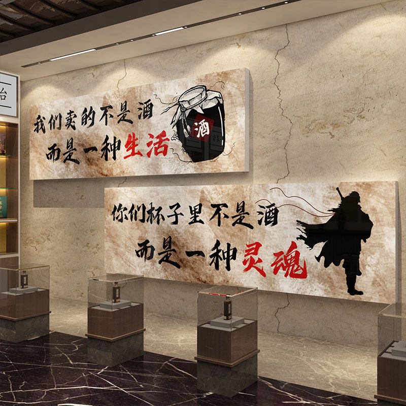 酒坊文化墙贴纸面装饰挂画散卖铺小馆餐饮布置广告海报背景招牌字,淘宝优惠券,粉丝福利购,淘宝优惠卷