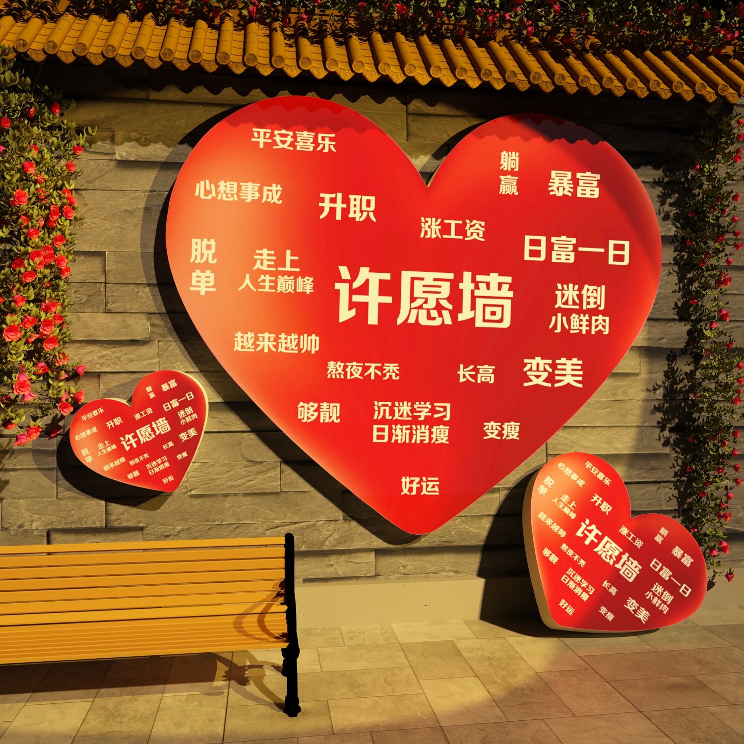 网红打卡拍照区布置氛围装饰小院户外爱心玫瑰花墙面造背景形象贴,淘宝优惠券,粉丝福利购,淘宝优惠卷