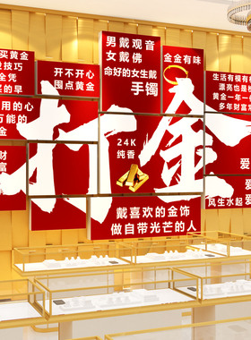 珠宝店黄金加工装饰金店背景墙挂画寄卖行银饰广告牌收银前台海报