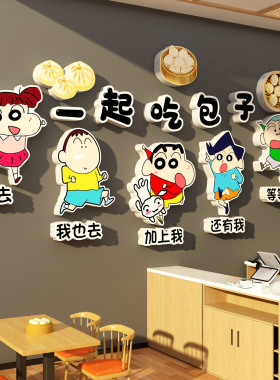 早餐店墙面装饰品一起吃包子铺广告蜡笔小新餐饮店背景壁挂画贴纸