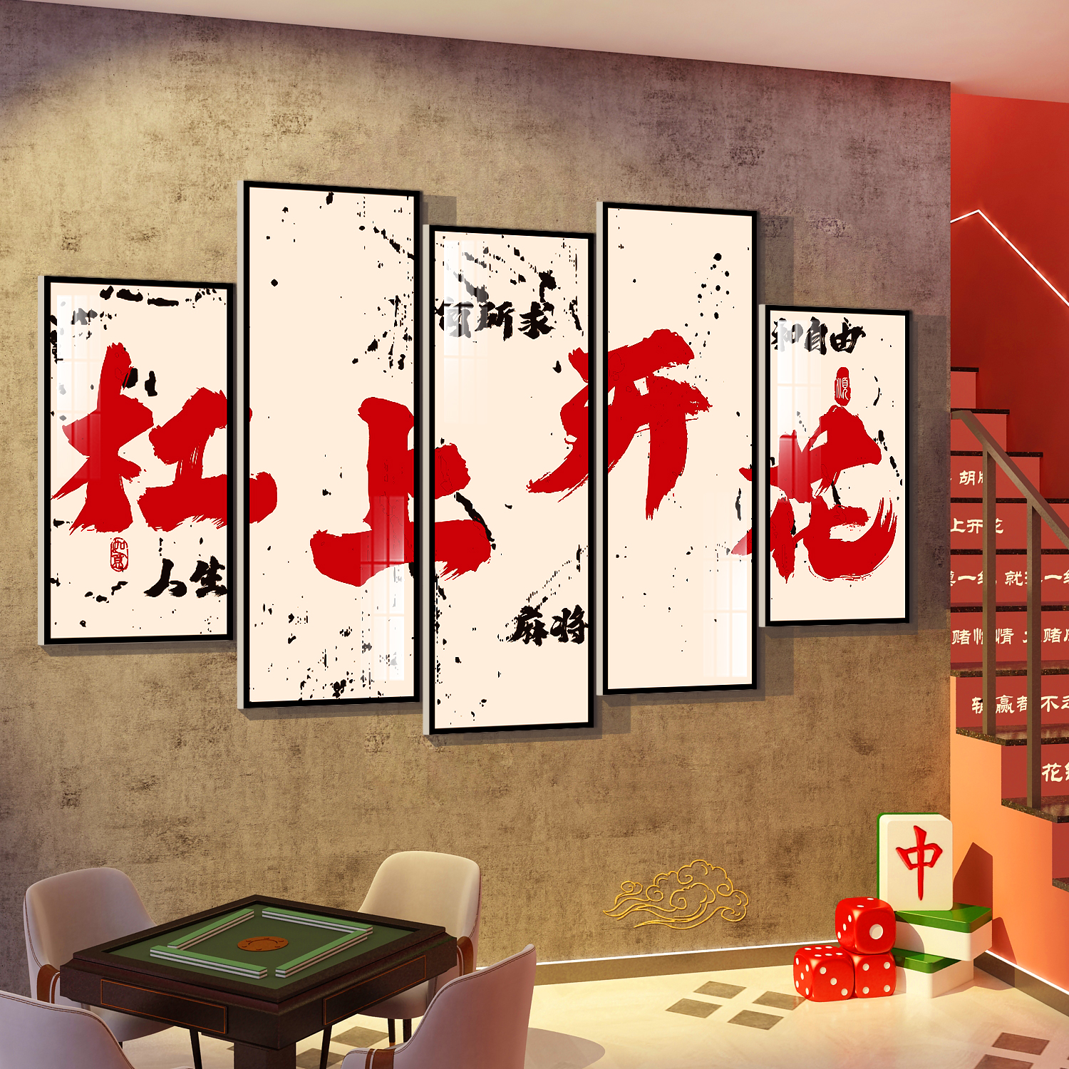 网红棋牌艺室麻将馆房装饰摆件挂画背景墙面用品文化标语创意贴纸-图1