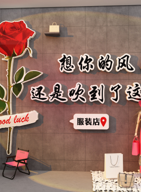 女服装店氛围布置装饰形象造背景美容花墙面贴创意网红打卡拍照区