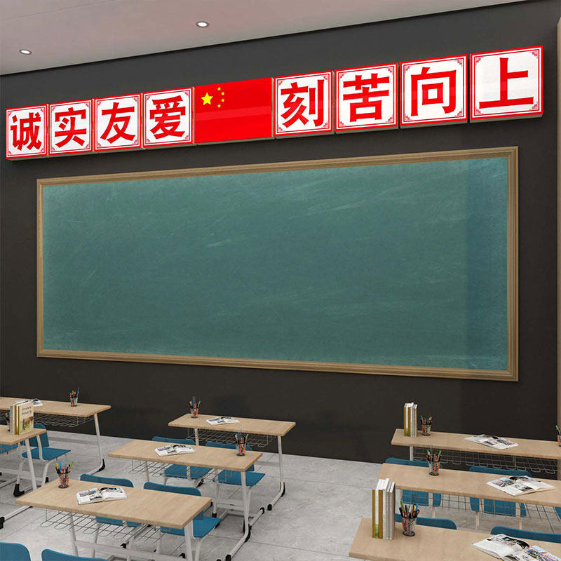 班级布置教室装饰文化墙面贴黑板报上方国旗好好学习天天向上标语,淘宝优惠券,粉丝福利购,淘宝优惠卷
