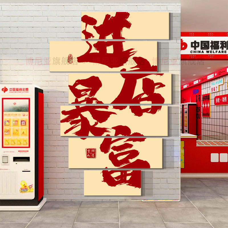网红打卡发财棋牌艺室墙面装饰挂画麻将馆房贴纸背景新年氛围布置,淘宝优惠券,粉丝福利购,淘宝优惠卷