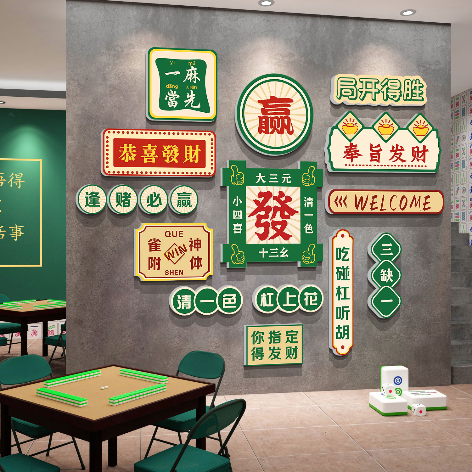 网红麻将馆房间装饰氛围用品大全棋盘牌艺室布置挂画文化墙面贴纸,淘宝优惠券,粉丝福利购,淘宝优惠卷