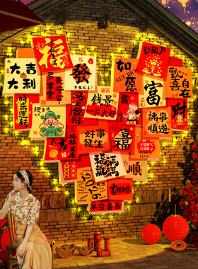 2026网红打卡小院拍照区造场背景布置氛围装饰爱心许愿形象墙面画