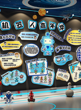 机器人工智能编程创客文化乐高教室环创科学ai主题墙面装饰贴画