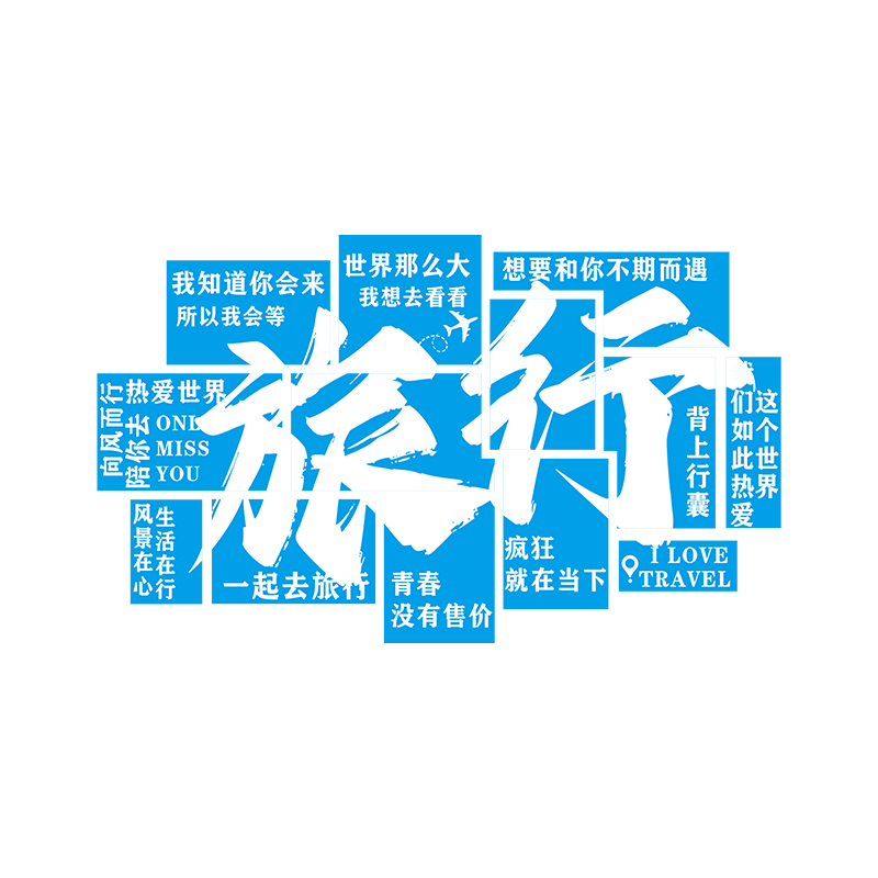 网红旅游行社墙面装饰背景贴文化办公司室前台门店民宿氛围形象画 - 图0