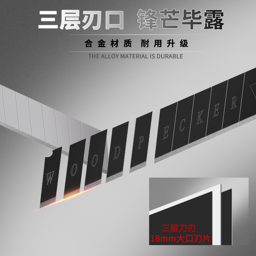 啄木鸟美工刀片大号18mm壁纸裁纸加厚墙纸美工刀工业用多用途小号 - 图3