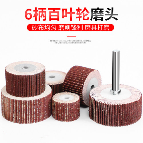 6mm柄活柄百叶磨头直径30-40mm百叶轮砂纸轮抛光轮活柄叶轮 - 图1