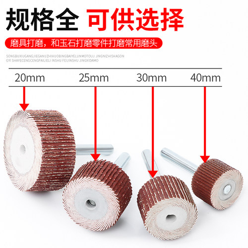 6mm柄活柄百叶磨头直径30-40mm百叶轮砂纸轮抛光轮活柄叶轮 - 图3