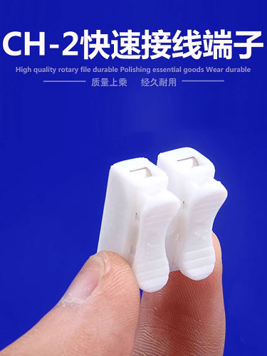 CH-2接线端子快速二位按压式线夹端子并线器接线神器接线器纯铜