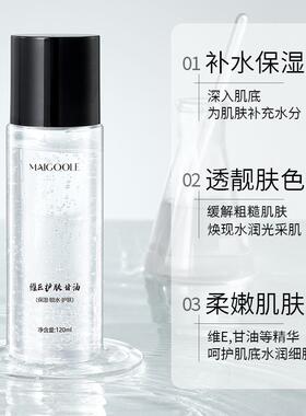 MAIGOOLE维E护肤甘油