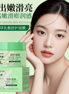 浅禾复活草乳敷舒护面膜