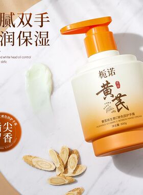 黄芪维生素C玻色因护手霜
