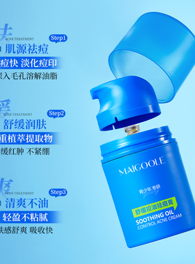 MAIGOOLE舒缓控油祛痘膏
