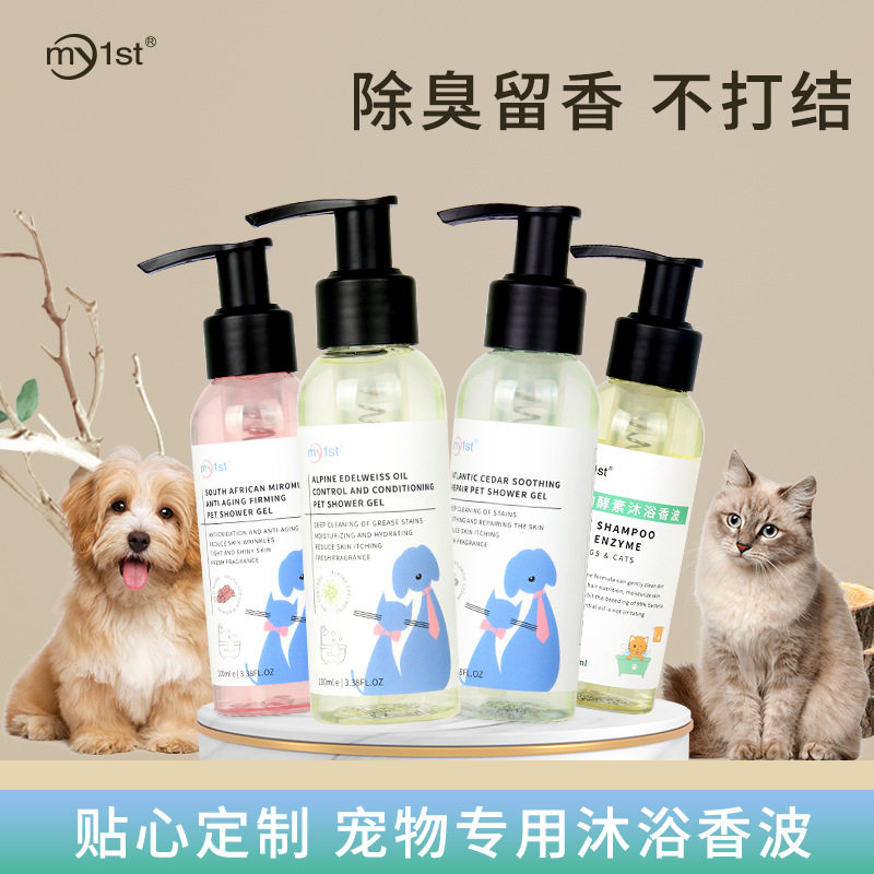 小瓶装宠物沐浴露祛味留香清洁香波猫咪洗澡香波浴液狗狗沐浴露,淘宝优惠券,粉丝福利购,淘宝优惠卷