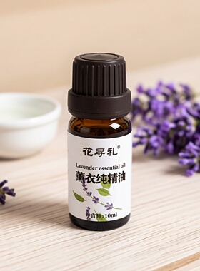 纯精油单方薰衣草伊犁