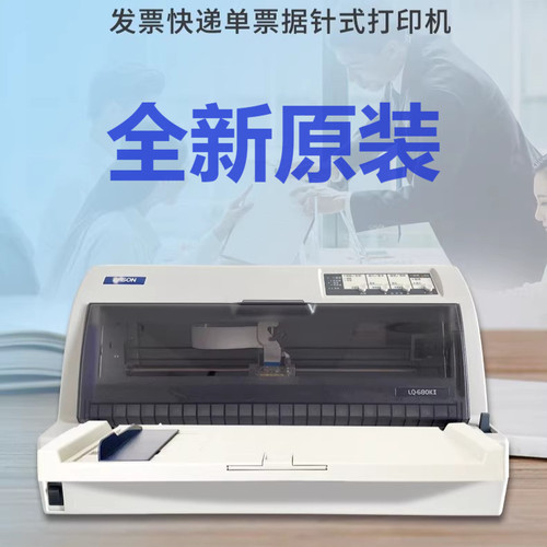 全新正爱普生LQ680KIIlq690k针式票据税控发票出库单销售单打印机 - 图0