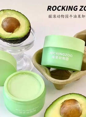 摇滚动物园牛油果卸妆膏晚安深层清洁敏感肌卸妆乳不刺激正品20g
