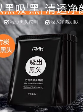 竹炭去鼻贴黑头泥膜撕拉面膜粉刺男士女士专用脸部控油闭口神器