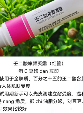 臻羞壬二酸凝胶膏去黑头水杨酸收缩毛孔淡化闭口粉刺净颜凝露正品