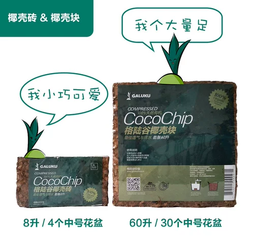 格陆谷 Блок из скорлупы кокоса, средний крупный, кирпич из скорлупы кокоса, воздухопроницаемый, кокосовые отруби, средний, почва для розы, гортензии, почвы для орхидеи, антуриума, дендробиума.