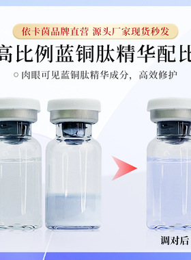 蓝铜肽修护冻干粉依卡茵补水保湿