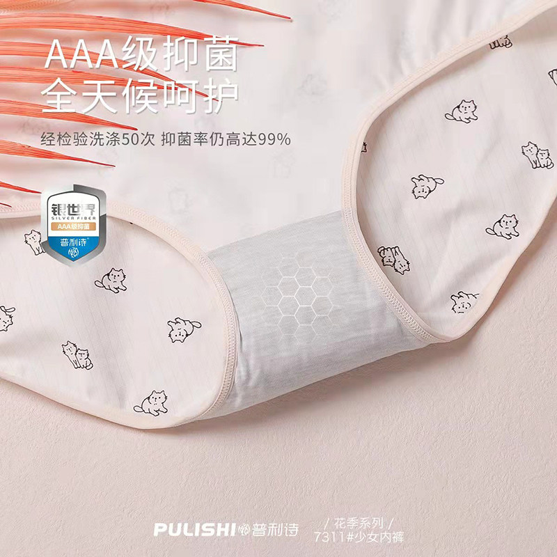 一盒3条 普利诗少女内裤中腰纯棉三角短裤印花甜美抗菌底裆7311,淘宝优惠券,粉丝福利购,淘宝优惠卷