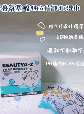 BEAUTYAZ小怪兽氨基酸卸妆湿巾深层清洁眼唇脸三合一次性卸妆片装