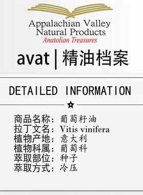 AVAT绿葡萄籽油唇膏护肤diy口红身体按摩基础油产地意大利