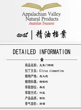 AVAT克莱蒙橙柑橘单方精油助眠安定平衡油脂缓焦虑产地意大利