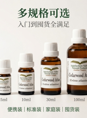 AVAT野生大西洋雪松香薰单方精油10ml纯天然洗发护发乳沐浴露