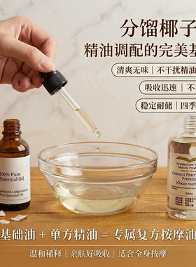 分馏椰子油口红基础油护肤按摩