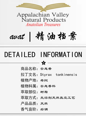 AVAT正品安息香精油单方10ml纯天然修护Benzoin香薰香水调香