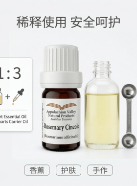 AVAT桉油醇迷迭香单方精油10ml呼吸rosemary搭蓖麻油护头发用