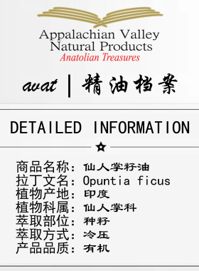 AVAT印度仙人掌籽油芳疗基础油植物油滋养按摩修复肌肤