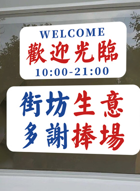 港式玻璃门贴纸网红饭店