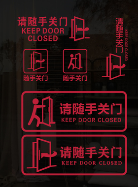请随手关门提示贴透明防