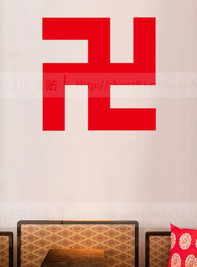卍万字贴纸佛具店佛堂橱