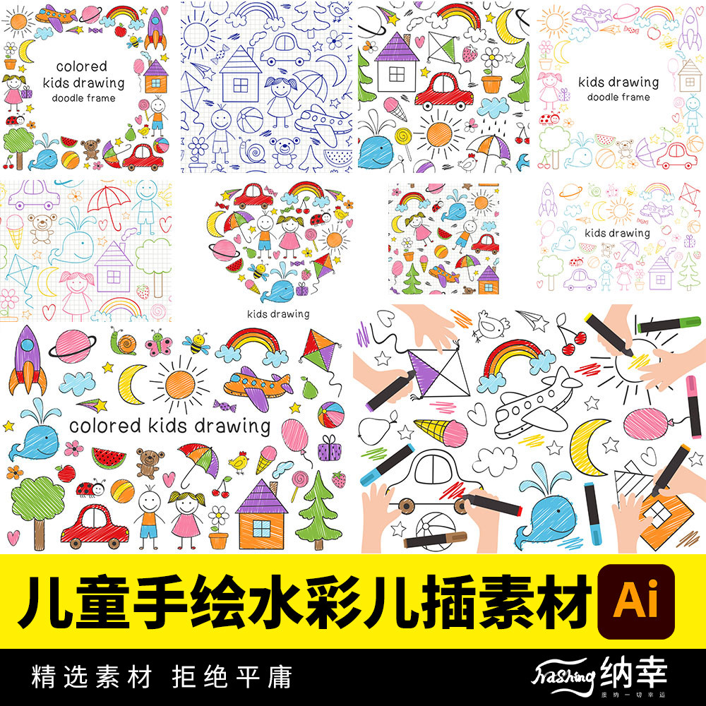 儿童手绘插画儿插绘本拼图图案图标icon元素AI图片ai矢量设计素材,淘宝优惠券,粉丝福利购,淘宝优惠卷