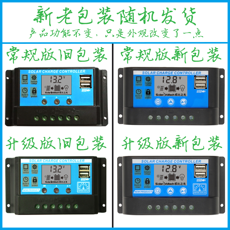 太阳能控制器12 24V全自动通用太阳能板控制器家用太阳能充电器-图0