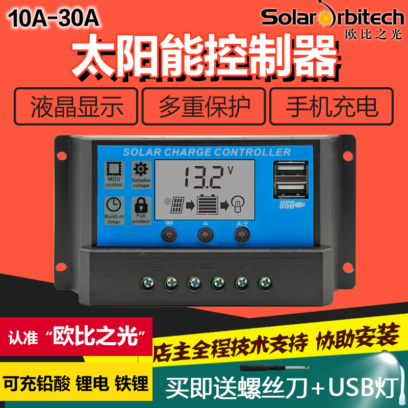 太阳能控制器12 24V 全自动通用太阳能板控制器 家用太阳能充电器 - 图2