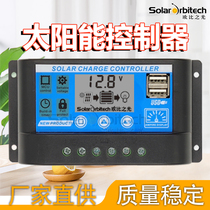 Solar controller 12 24V fully automatic universal solar panel controller home solar charger