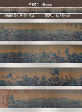 全画幅千里江山图丝绸卷轴画