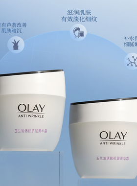 olay玉兰油活肤抗皱菁华霜保湿