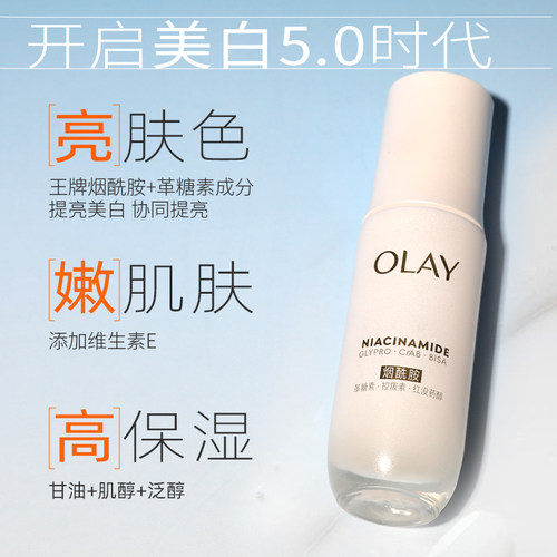 Olay玉兰油水感光曜精华露抗糖小白瓶美白淡斑补水面部精华液正品 - 图0